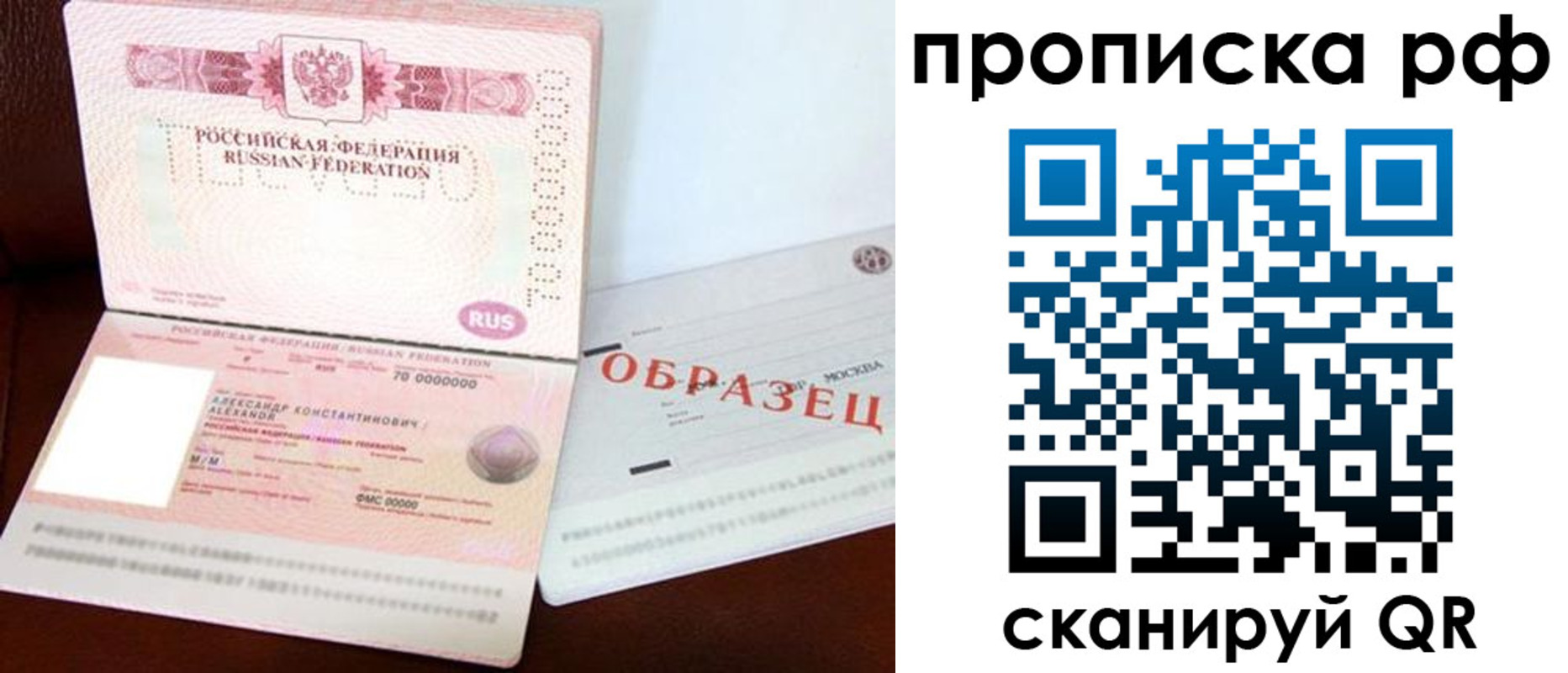 временная регистрация собственник в Голицыно