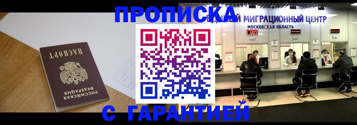 временная регистрация для всех в Голицыно